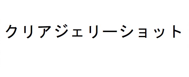 商標登録6624171