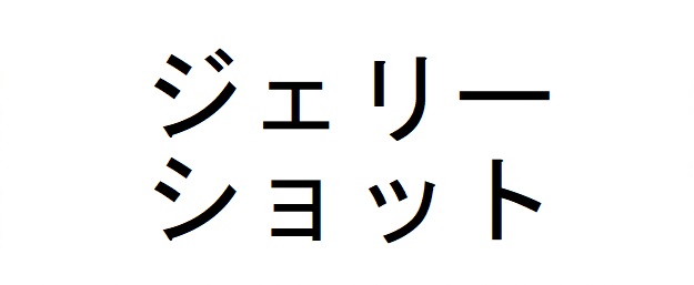 商標登録6624174