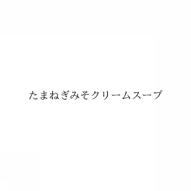 商標登録6464949