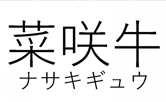 商標登録6624216