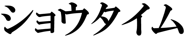 商標登録6624391