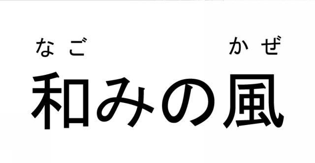 商標登録6339387