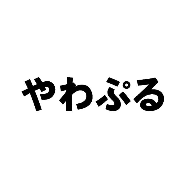 商標登録5834551