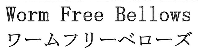 商標登録5834587