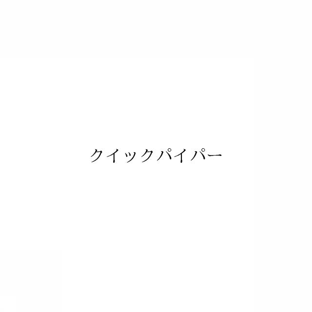 商標登録6465729