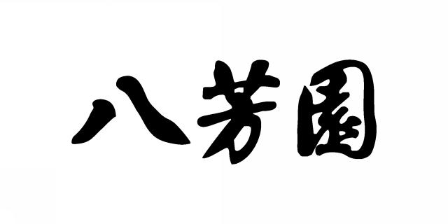 商標登録5306282