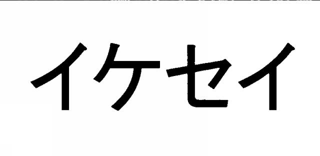 商標登録5396548