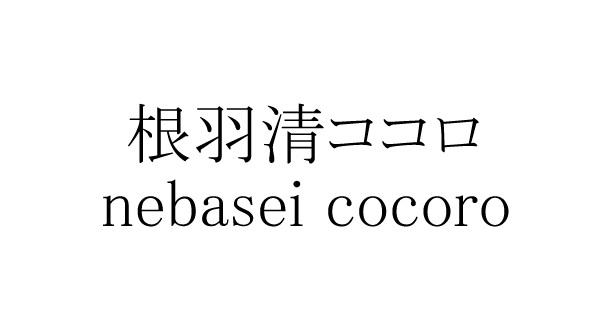 商標登録6465967