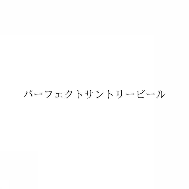 商標登録6465969