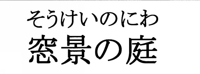 商標登録5747652