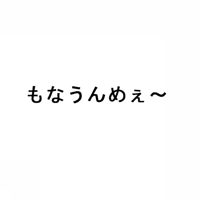 商標登録5396567