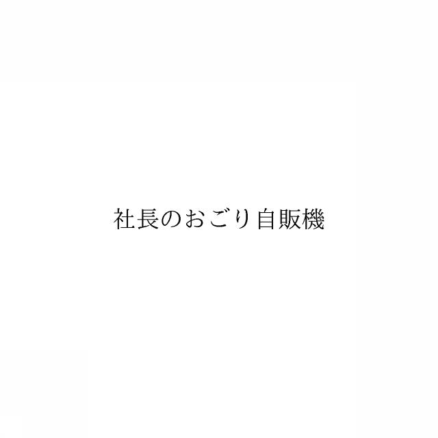 商標登録6466271