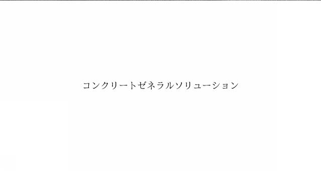 商標登録6669799