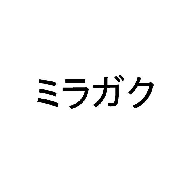 商標登録6466461