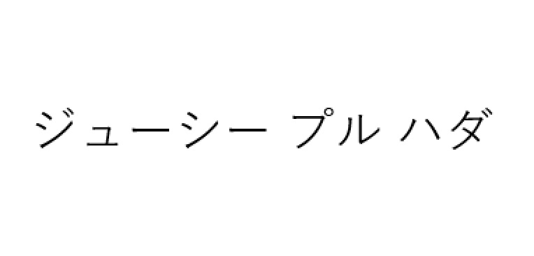 商標登録6892643