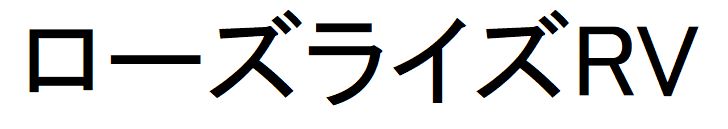 商標登録6625723