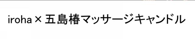 商標登録6466469