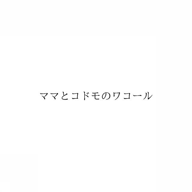 商標登録6217360