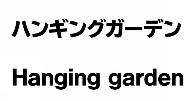 商標登録6339513