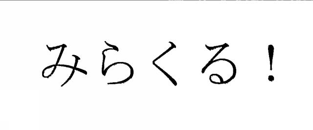 商標登録6015404