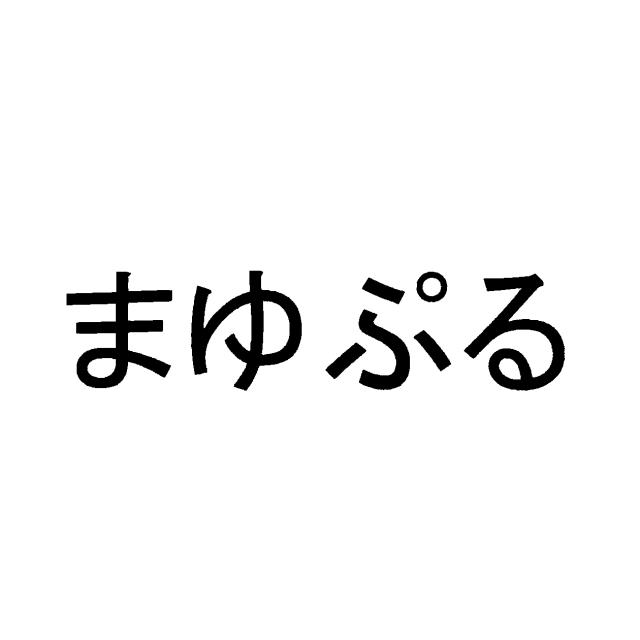 商標登録5479018