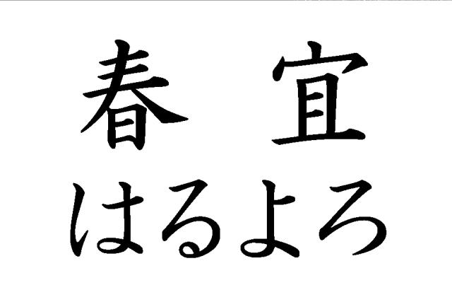 商標登録6217387