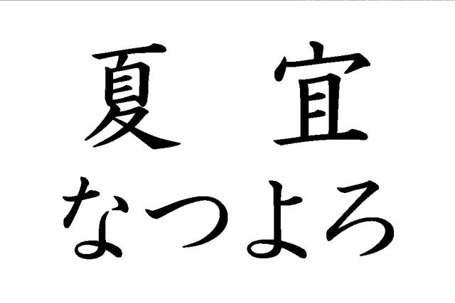 商標登録6217388