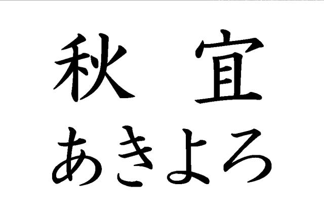 商標登録6217389