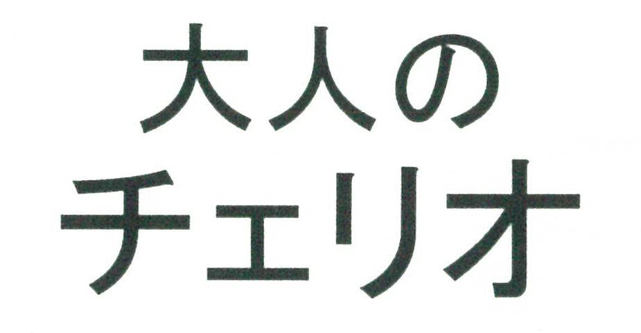 商標登録6626269