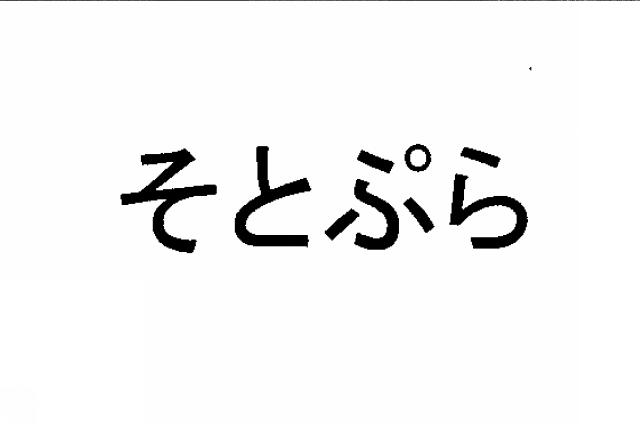 商標登録5479087