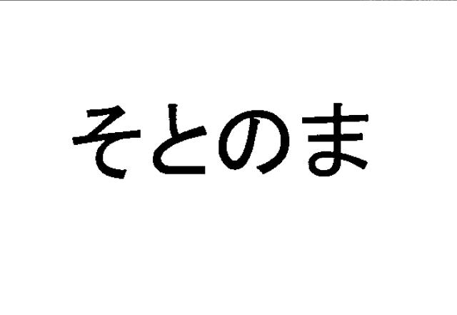 商標登録5479088
