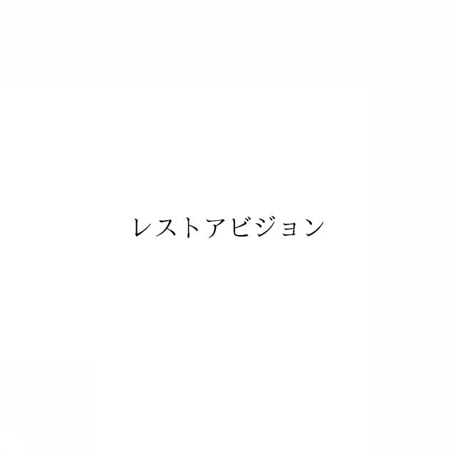 商標登録6626668
