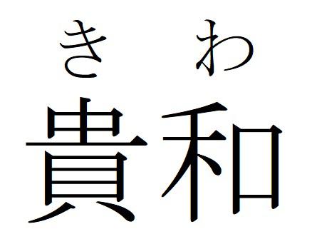 商標登録6467425