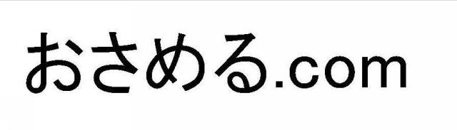 商標登録5306570