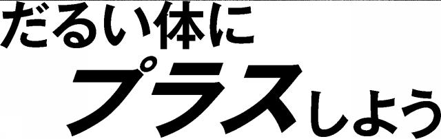 商標登録6626836