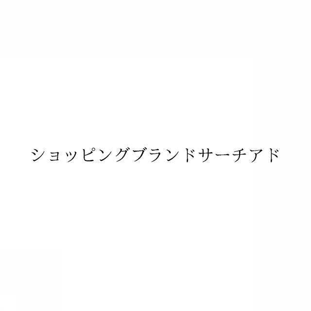 商標登録6656145