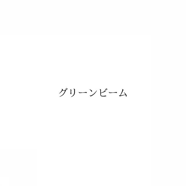 商標登録6467634