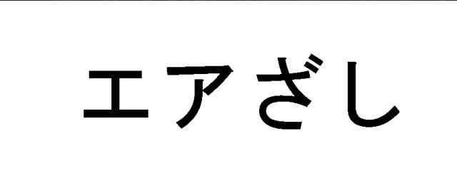 商標登録6626993