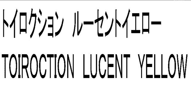 商標登録6778584