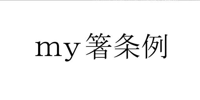 商標登録5835049
