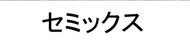 商標登録5396899