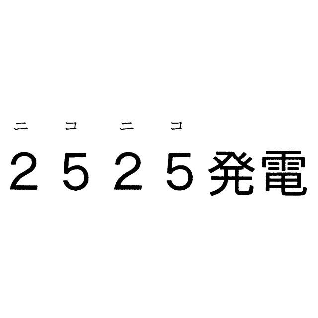 商標登録6118100