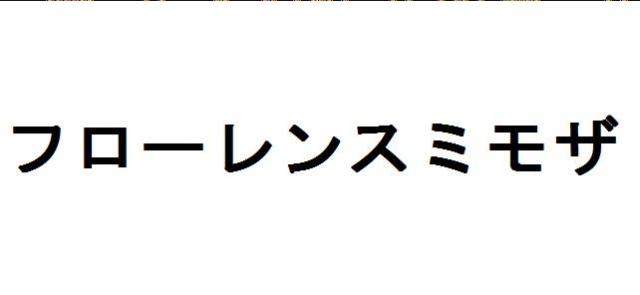 商標登録5748074