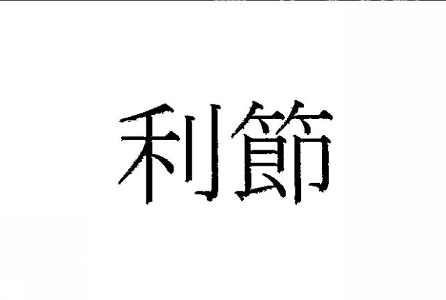 商標登録5927041