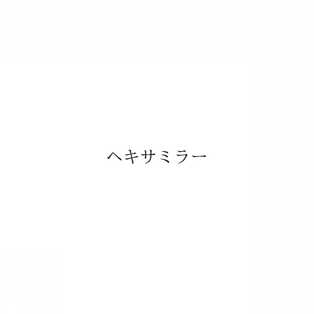 商標登録6778623