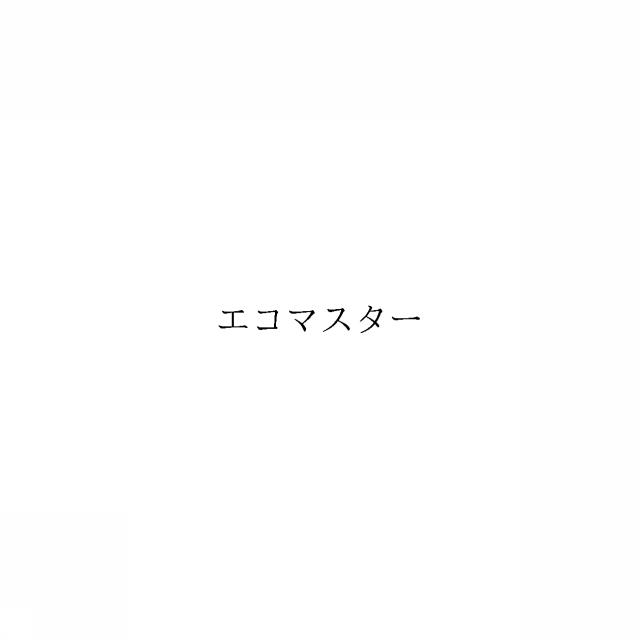 商標登録6339701
