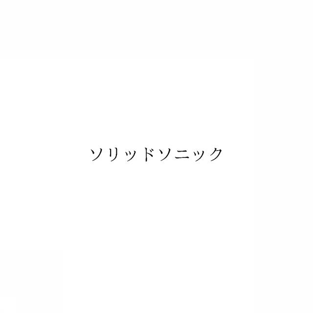 商標登録6468686