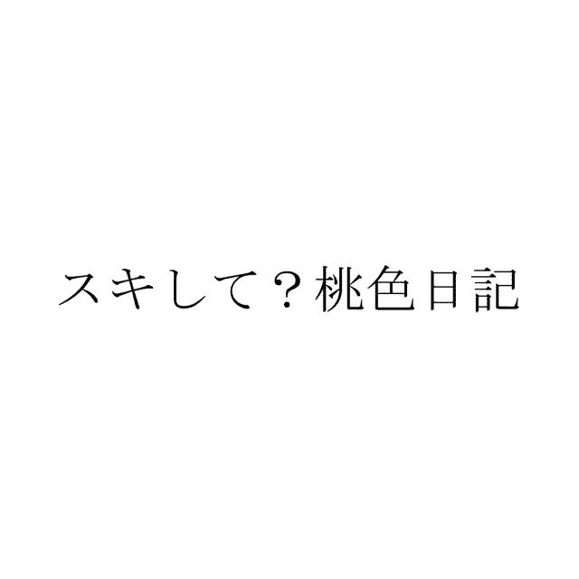 商標登録5811094