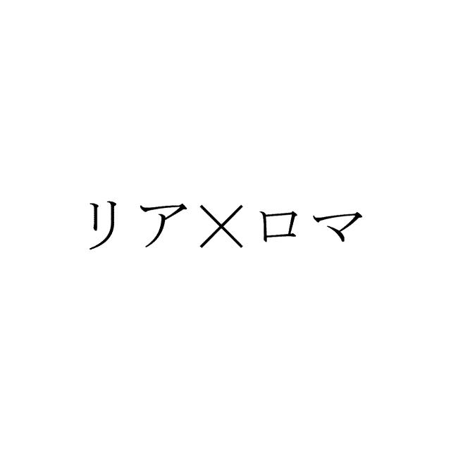 商標登録5811096
