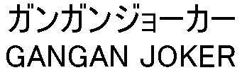 商標登録5306784